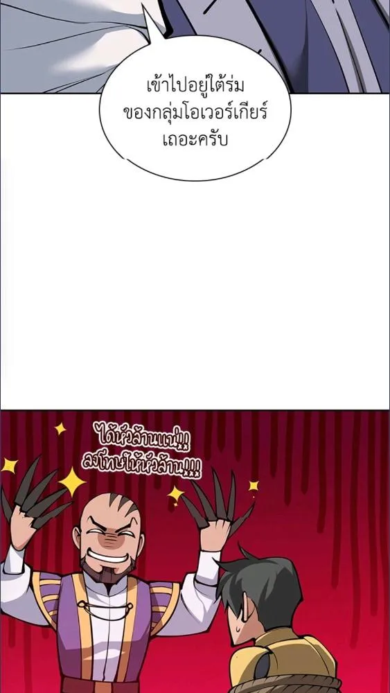 Overgeared ตอนที่ 282 หน้า 30