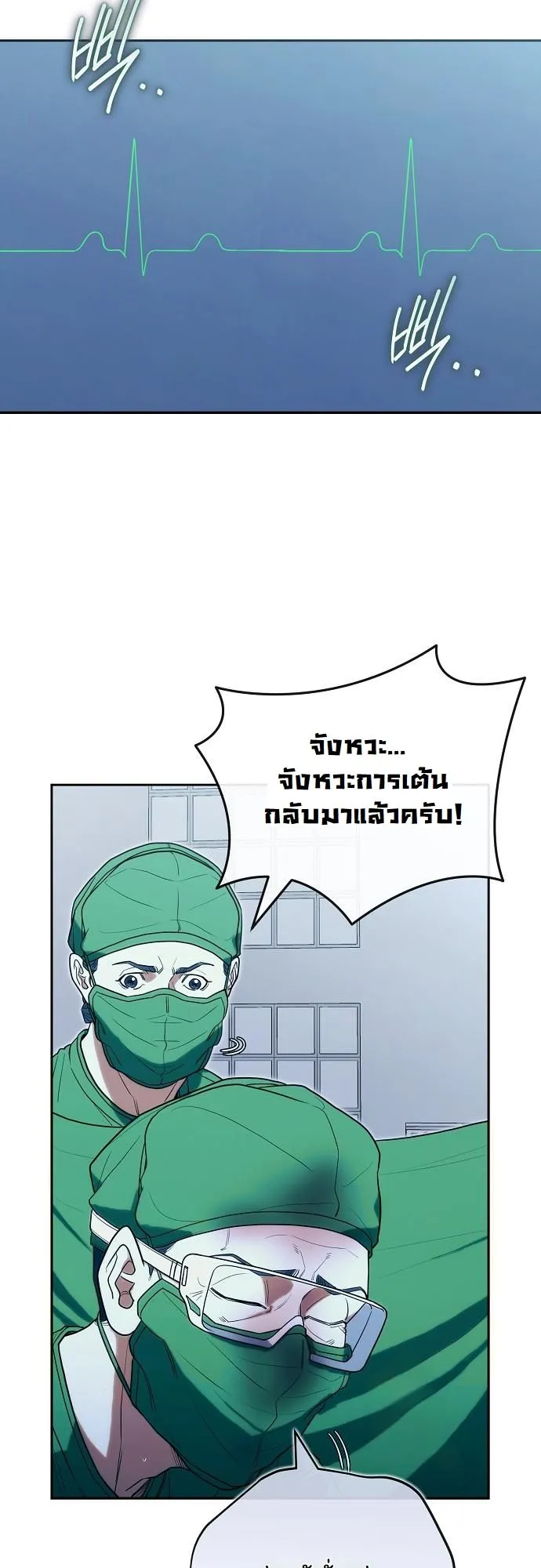 Hua Tuo Becomes a Surgeon ตอนที่ 24 หน้า 6
