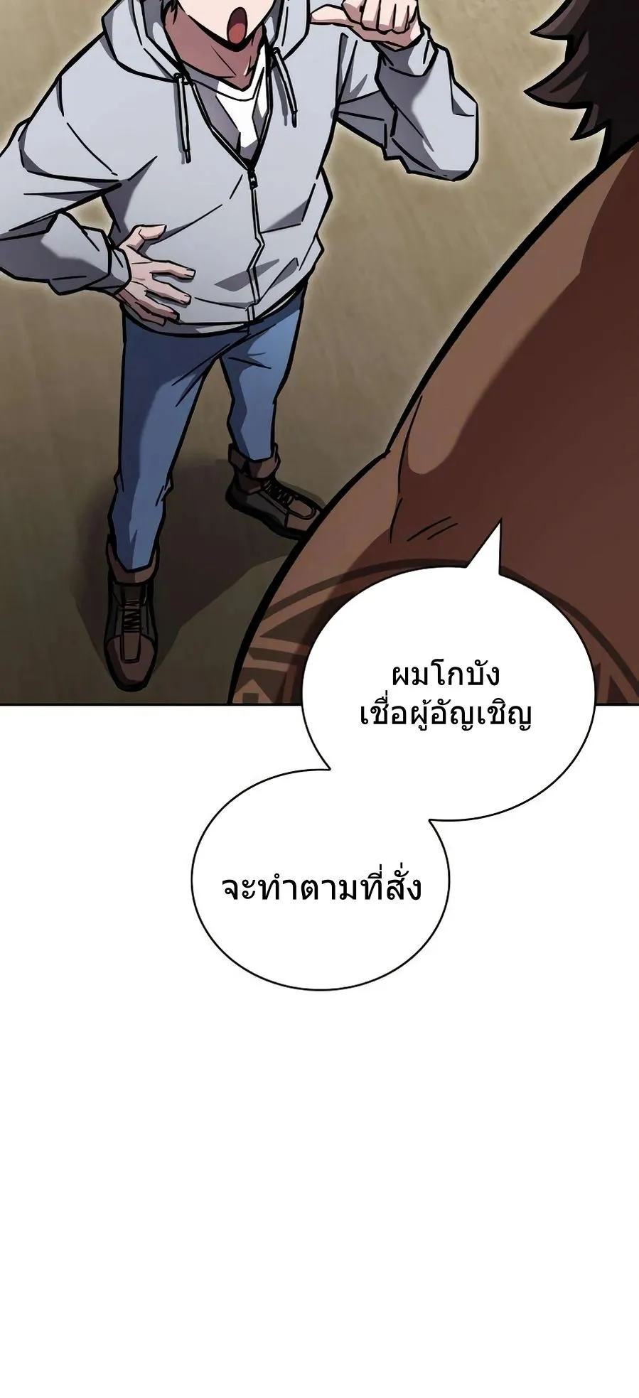 A Wimp’s Strategy Guide to Conquer the Tower ตอนที่ 8 หน้า 52