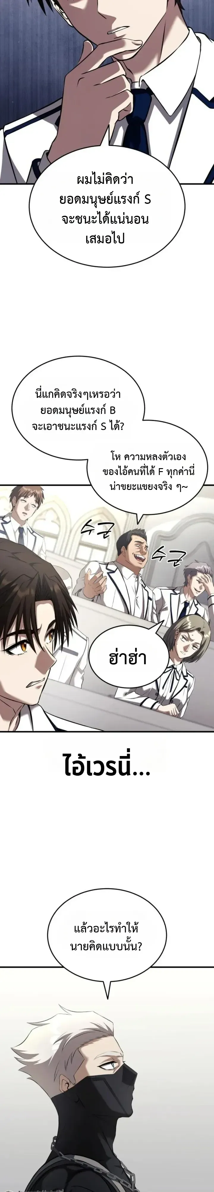 Transcendence Due To A System Error ตอนที่ 6 หน้า 35