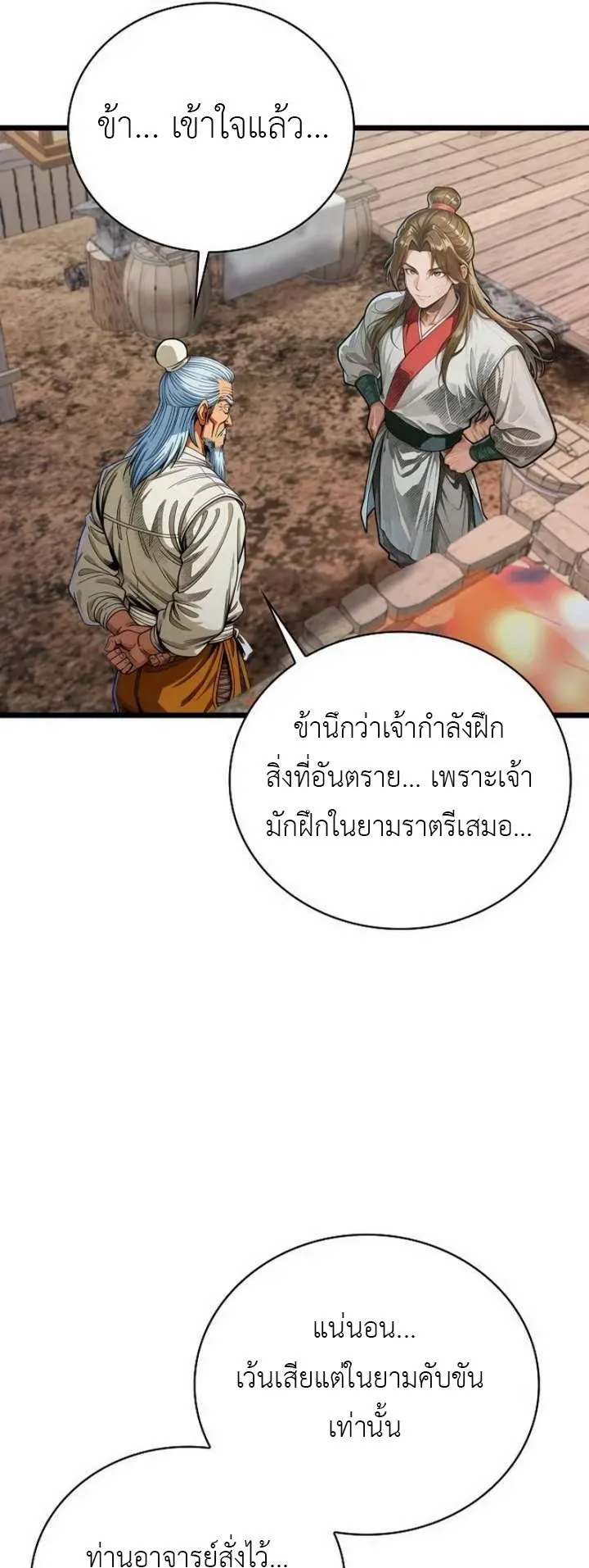 The Divine Sword of the Demonic Path ตอนที่ 27 หน้า 16