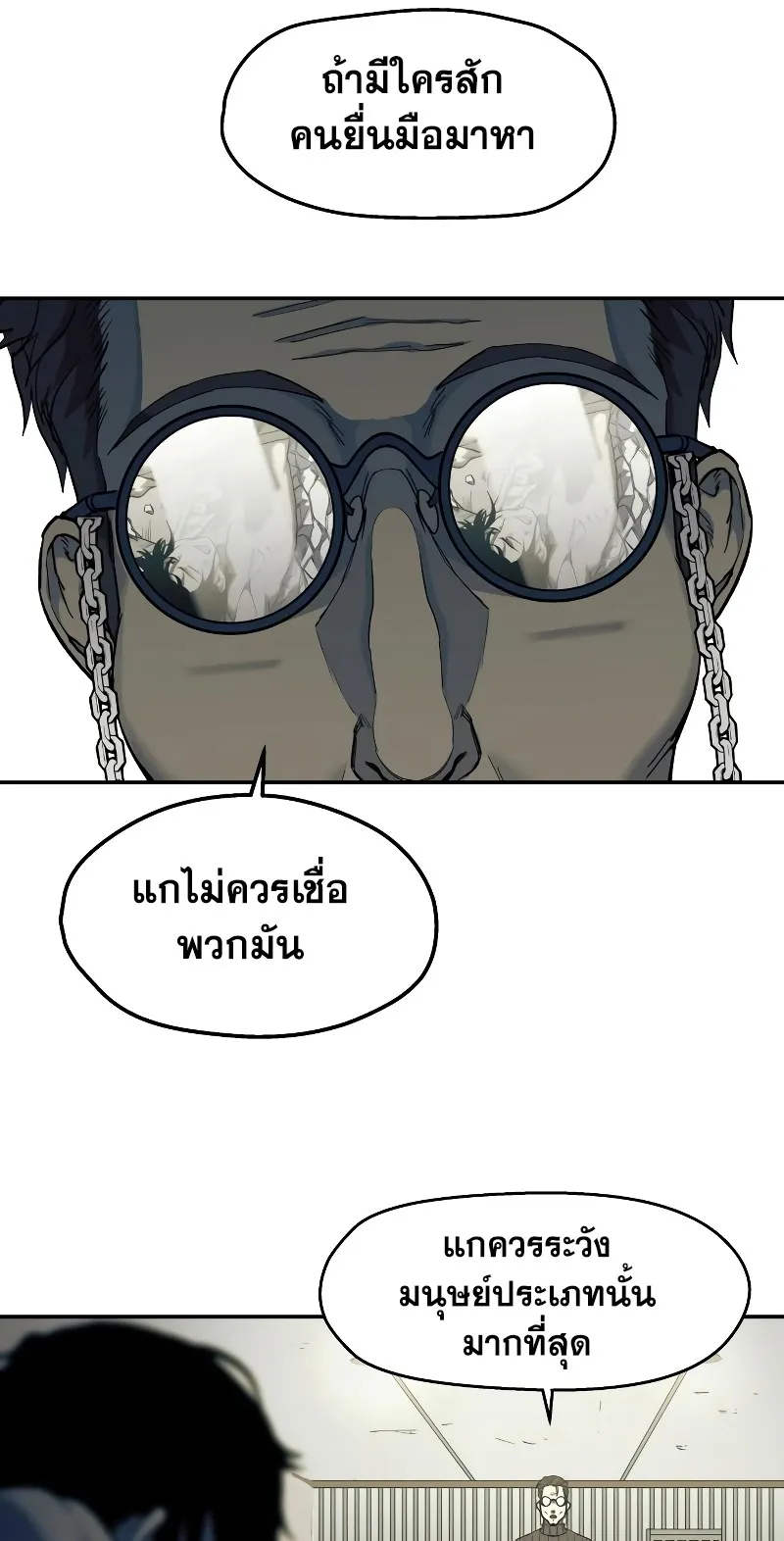 Surviving the Apocalypse ตอนที่ 1 หน้า 85