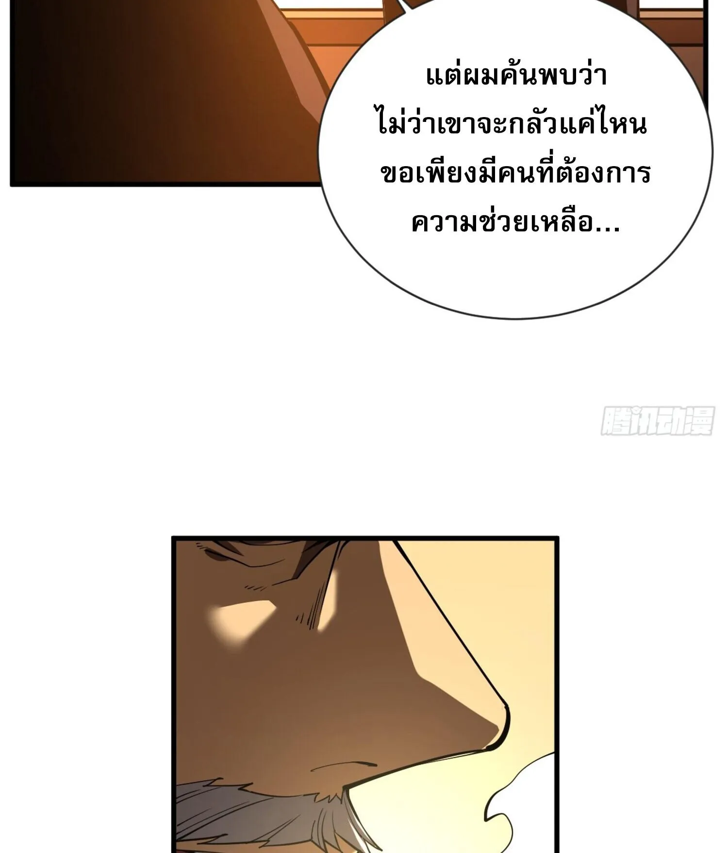 The Lord of Wheel of Destiny ตอนที่ 4 หน้า 56