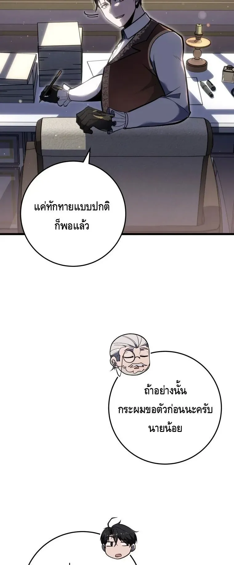 A Dragonslayer’s Peerless Regression ตอนที่ 30 หน้า 34