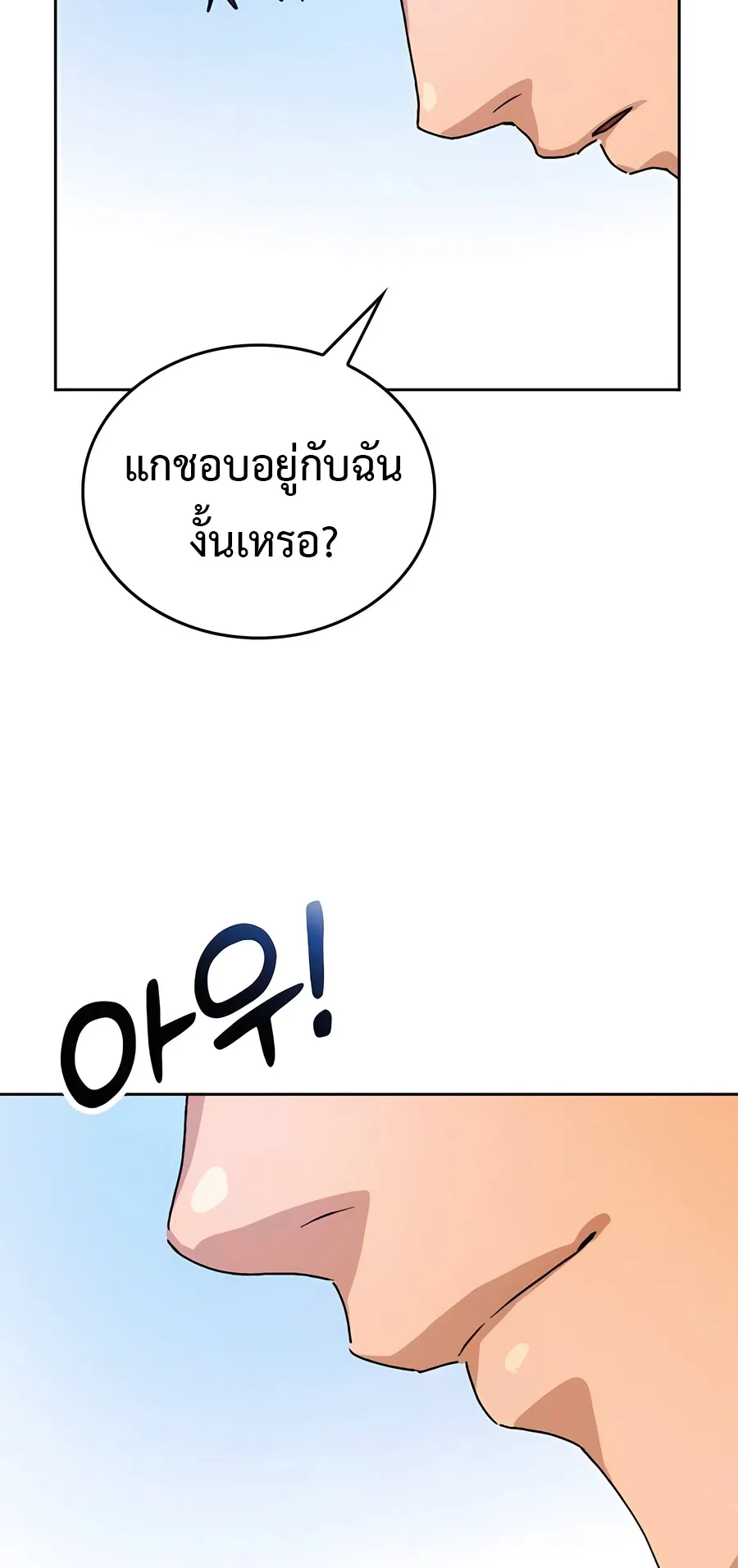 Healing Life Through Camping In Another World ตอนที่ 4 หน้า 86