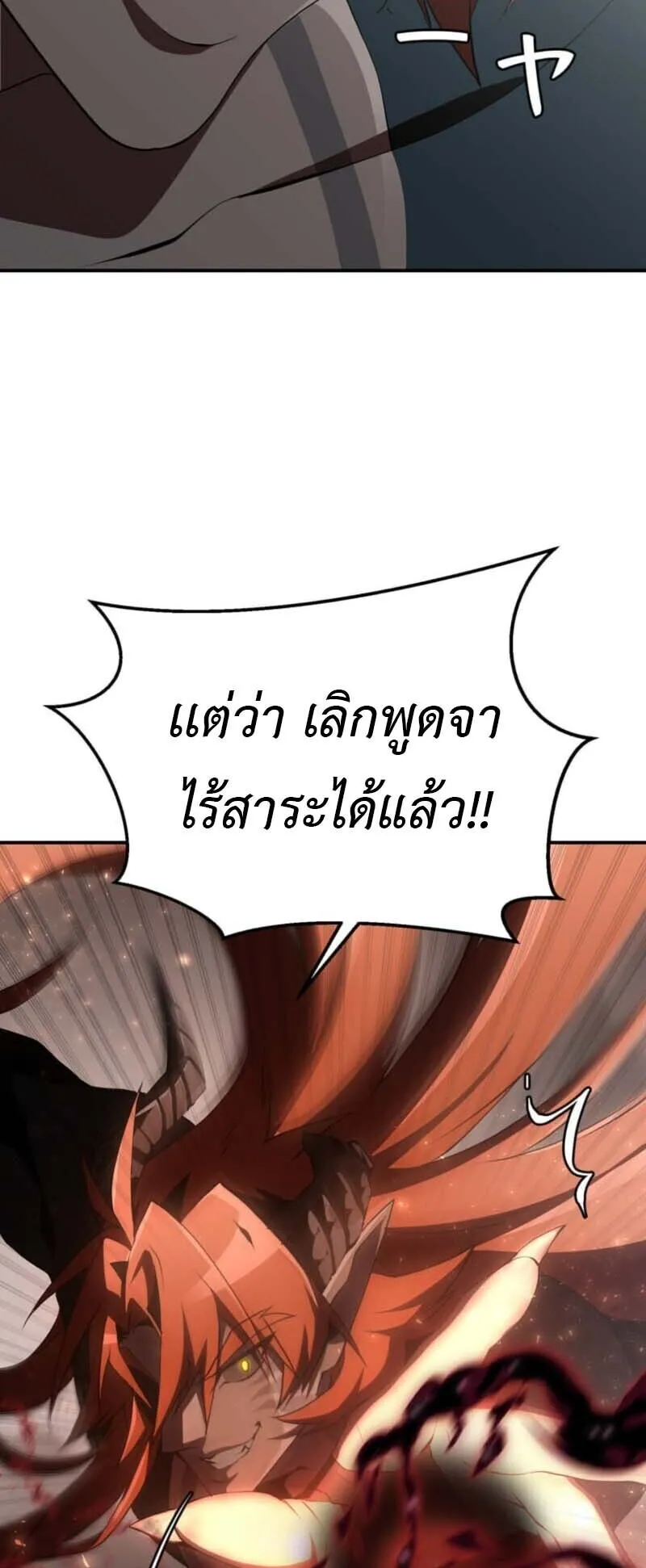 Honestly, This 13th Regression Is Getting Tough ตอนที่ 1 หน้า 82