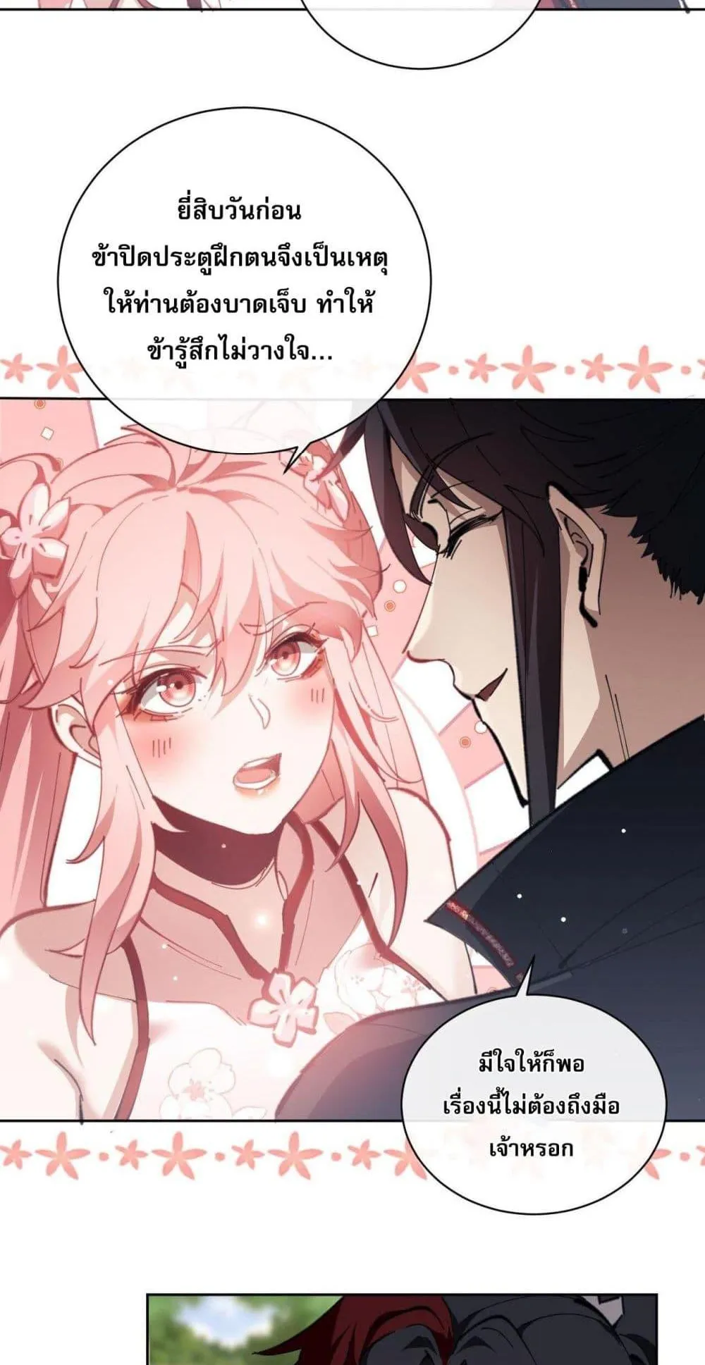 Devious Son of Heaven ตอนที่ 5 หน้า 55