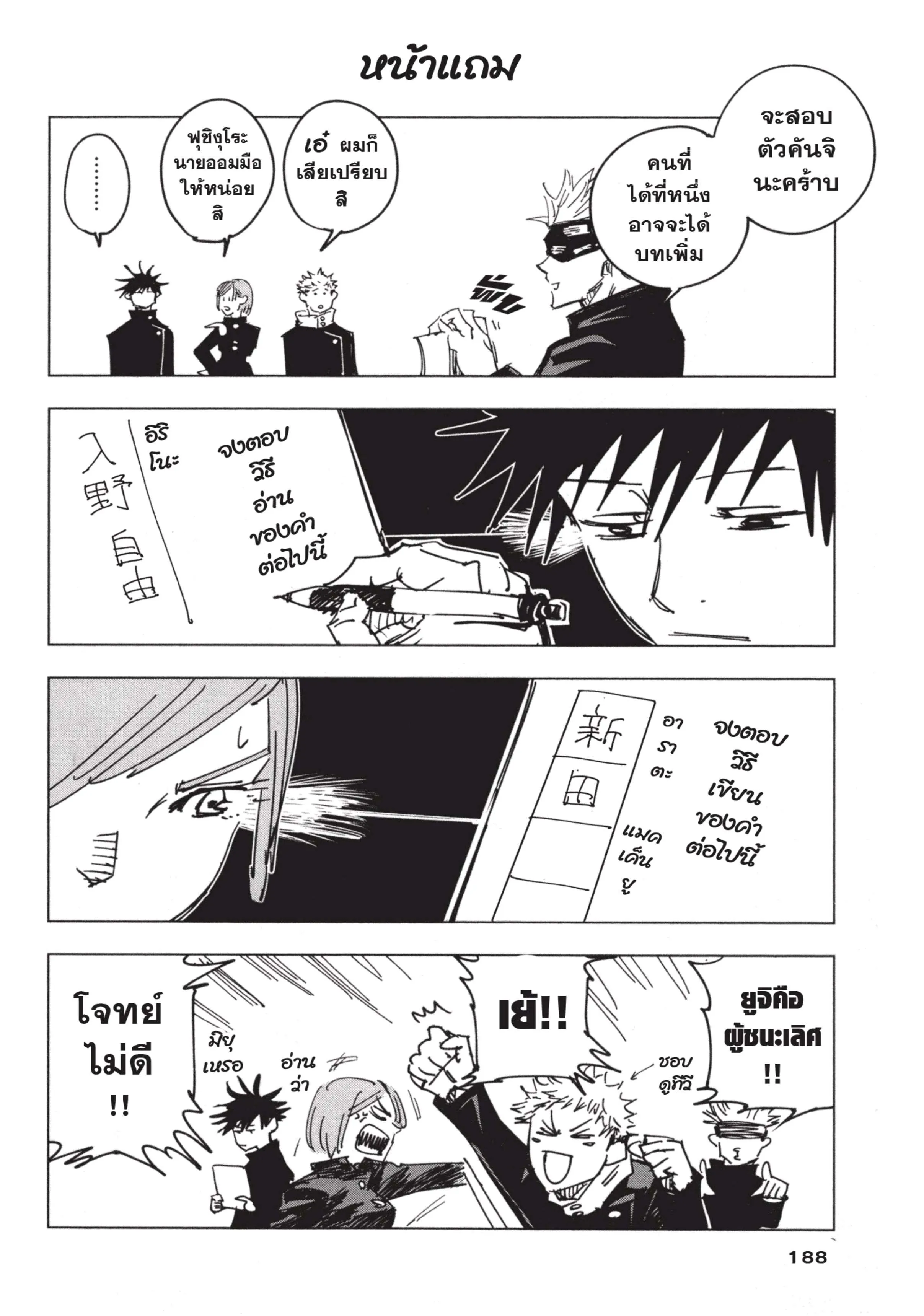 Jujutsu Kaisen ตอนที่ 7 หน้า 20