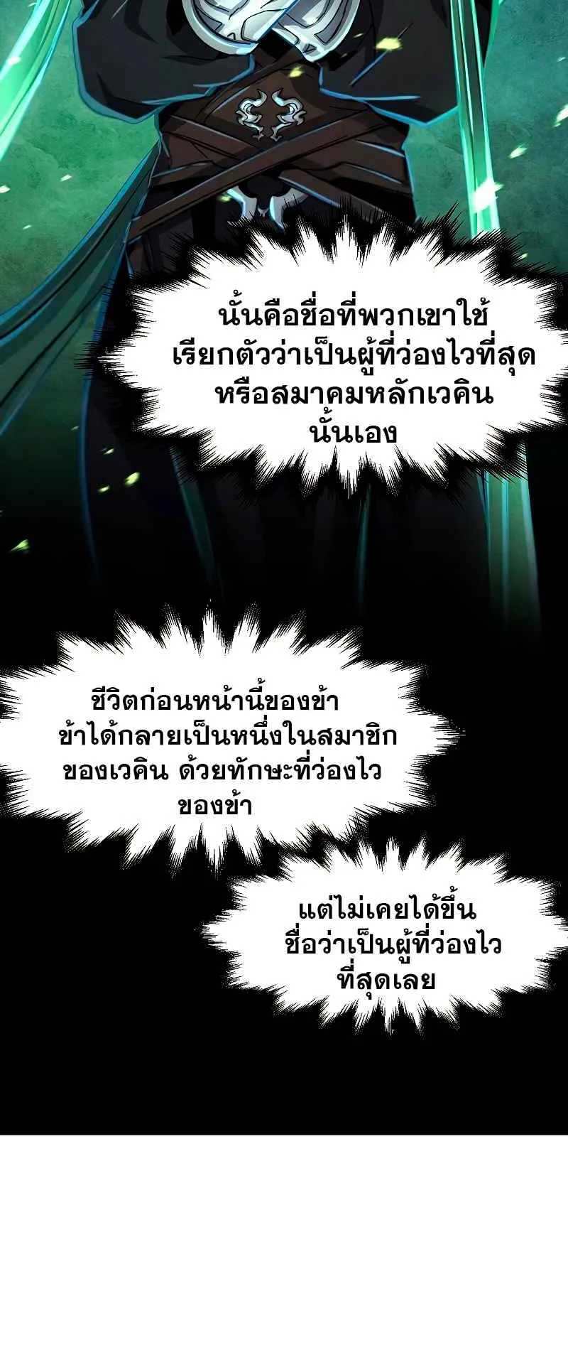 Return of the Mad Demon ตอนที่ 29 หน้า 23