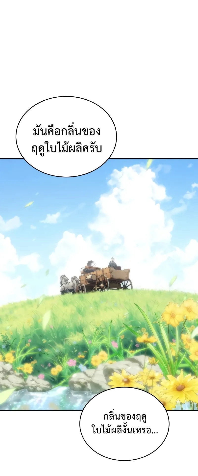 Why I Quit Being the Demon King ตอนที่ 3 หน้า 61