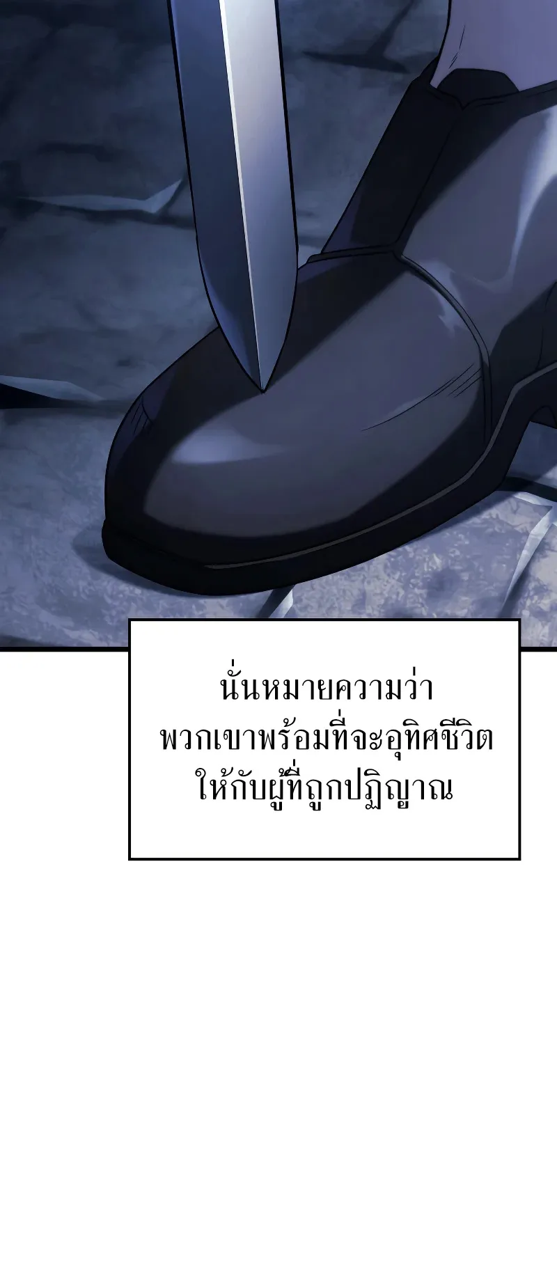 Revenge of the Iron-Blooded Sword Hound ตอนที่ 66 หน้า 71