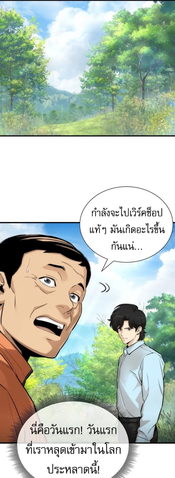 A Regressor’s Tale of Cultivation ตอนที่ 1 หน้า 51