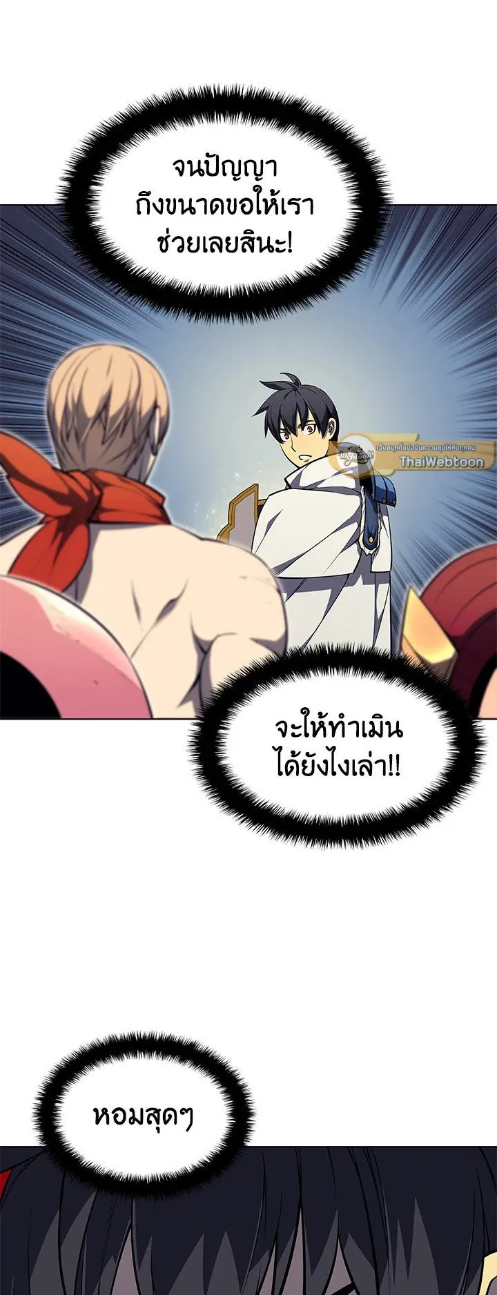 Overgeared ตอนที่ 49 หน้า 17