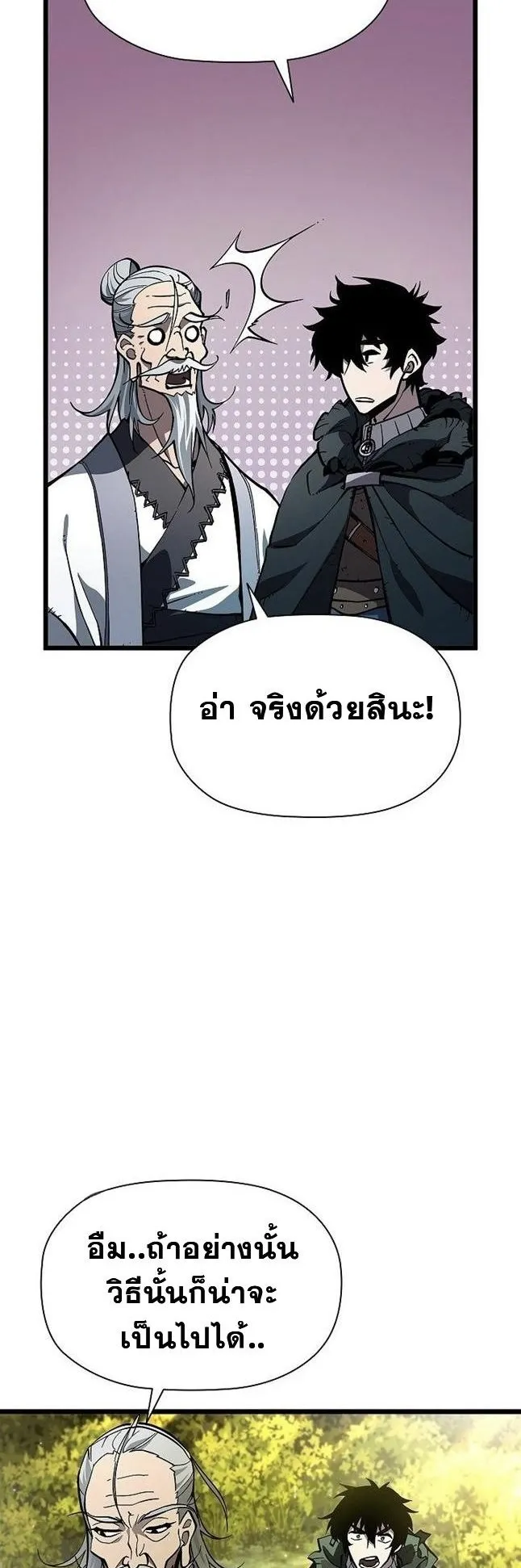 World’s Strongest Survivor ตอนที่ 6 หน้า 4