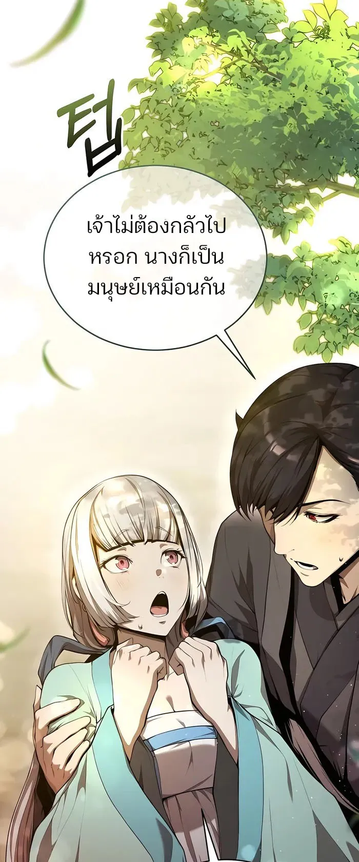 The Anxious Demon Cult Leader ตอนที่ 5 หน้า 83