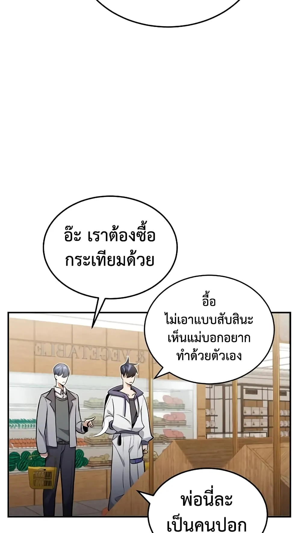 Genius of the Unique Lineage ตอนที่ 1 หน้า 49