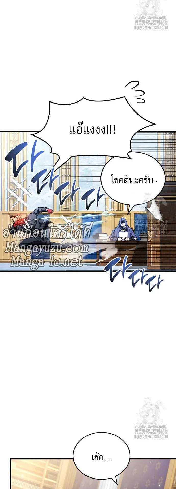 The Player Hides His Past ตอนที่ 55 หน้า 31