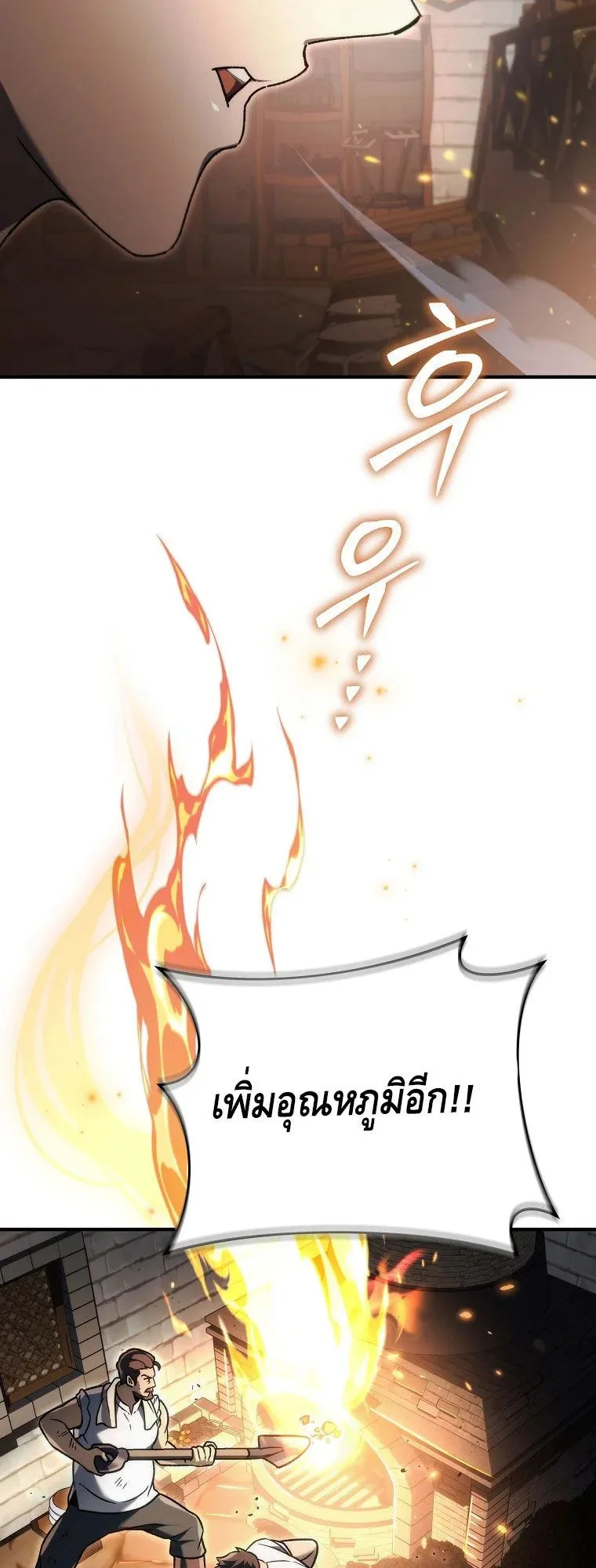 The Genius Blacksmith’s Game ตอนที่ 16 หน้า 18