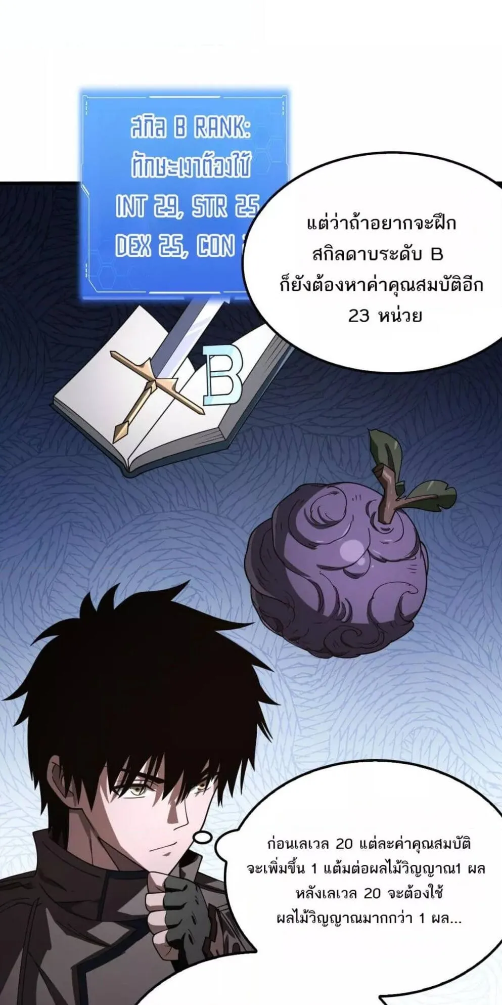 Doomsday Sword God ตอนที่ 16 หน้า 62