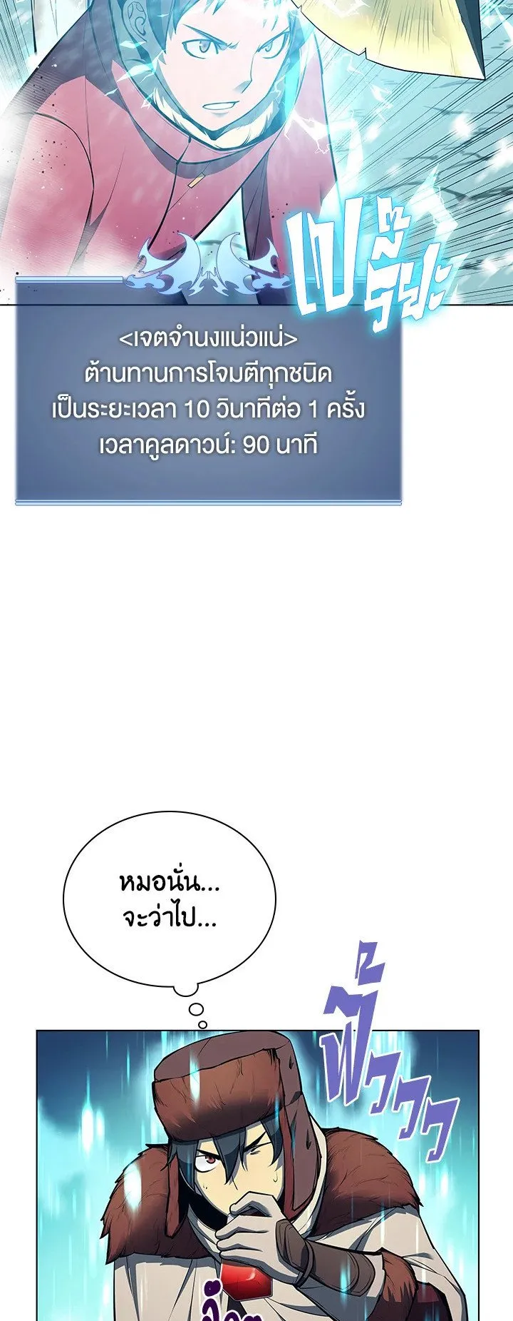 Overgeared ตอนที่ 40 หน้า 14
