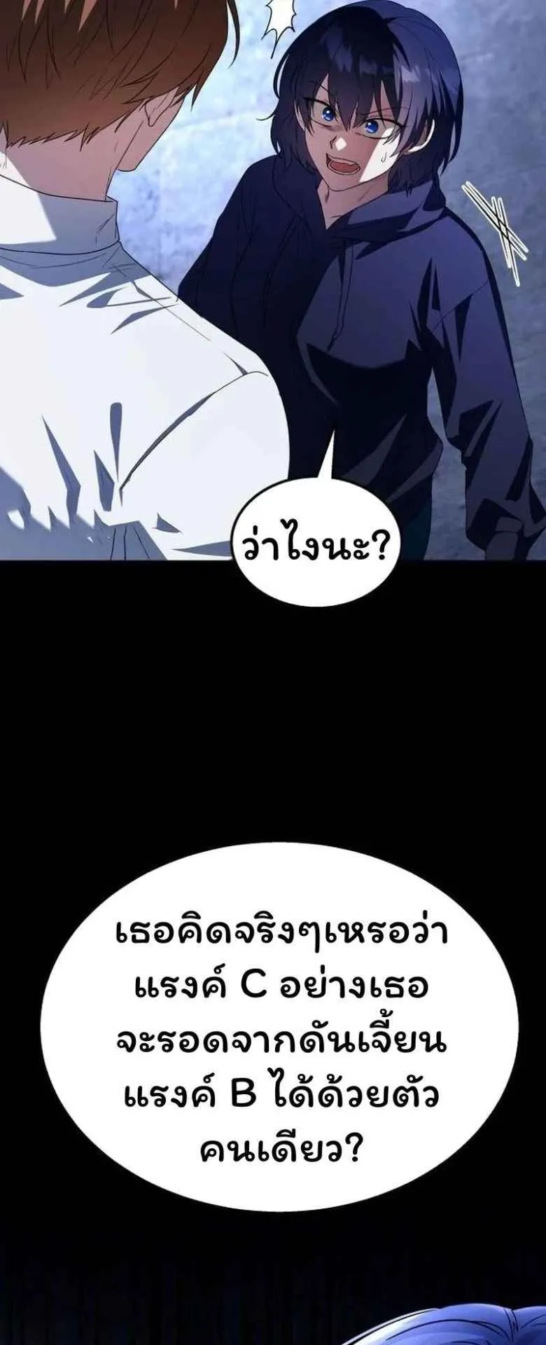 The Returned C-Rank Tank Won’t Die! ตอนที่ 2 หน้า 46