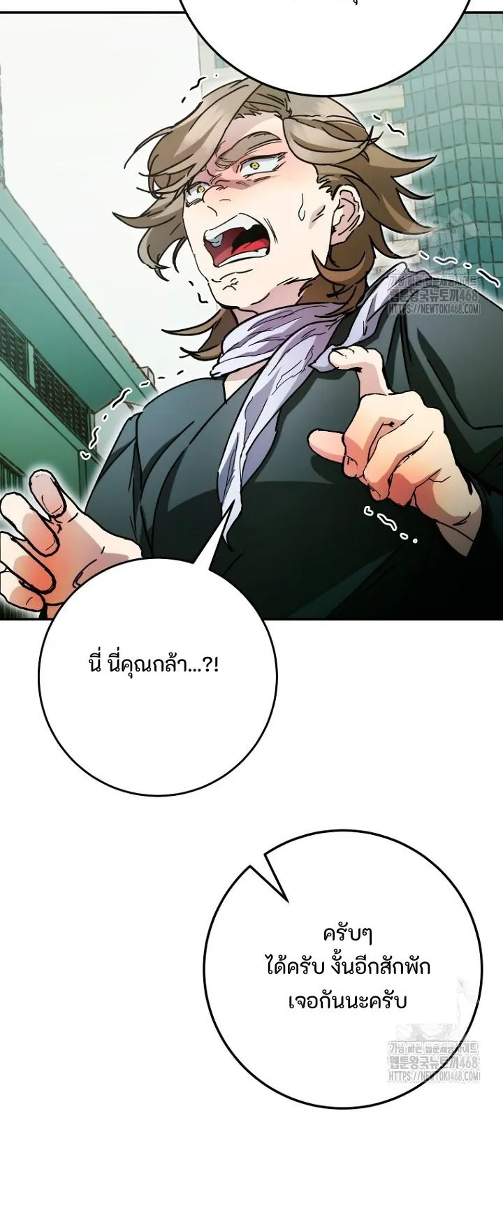 I Became a Civil Servant in a Magical World ตอนที่ 30 หน้า 62
