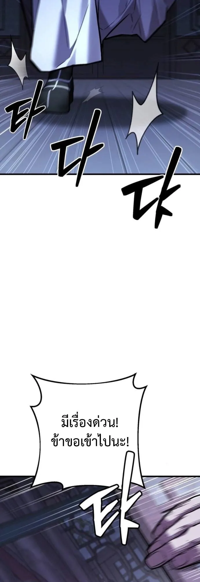 The Demon God ตอนที่ 9 หน้า 78