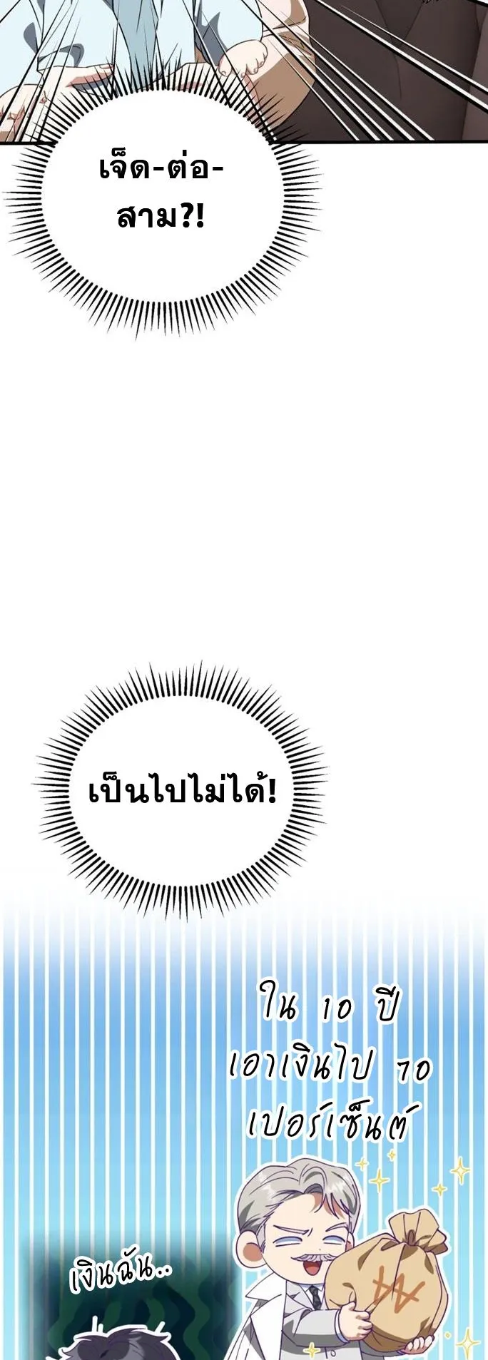 I Will Raise This Family to Greatness ตอนที่ 13 หน้า 16