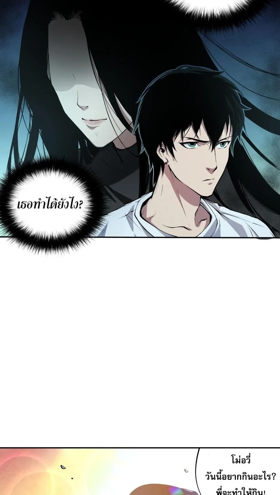 Disastrous Necromancer ตอนที่ 2 หน้า 101