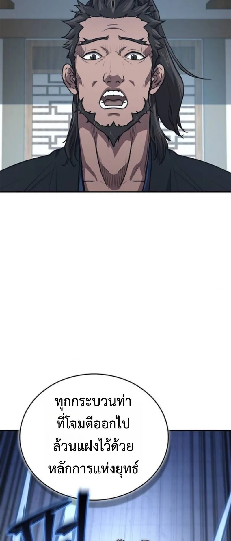 The Demonic Cult Instructor Returns ตอนที่ 33 หน้า 24