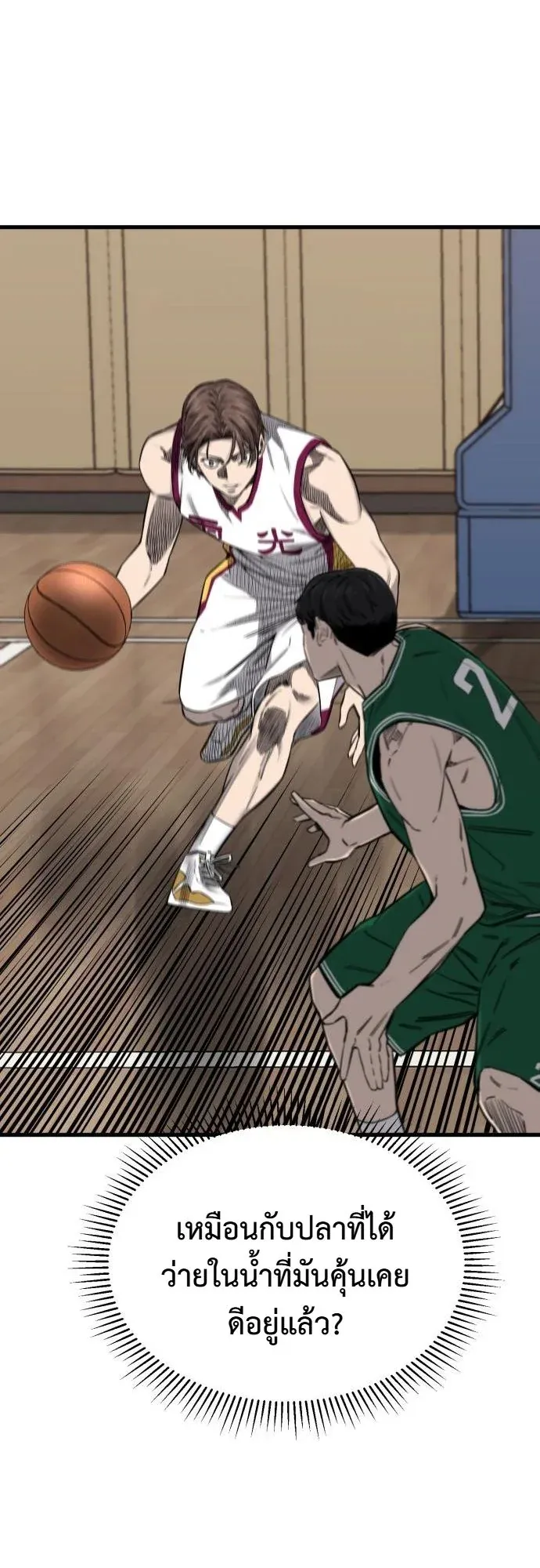 Ankle Breaker ตอนที่ 4 หน้า 57