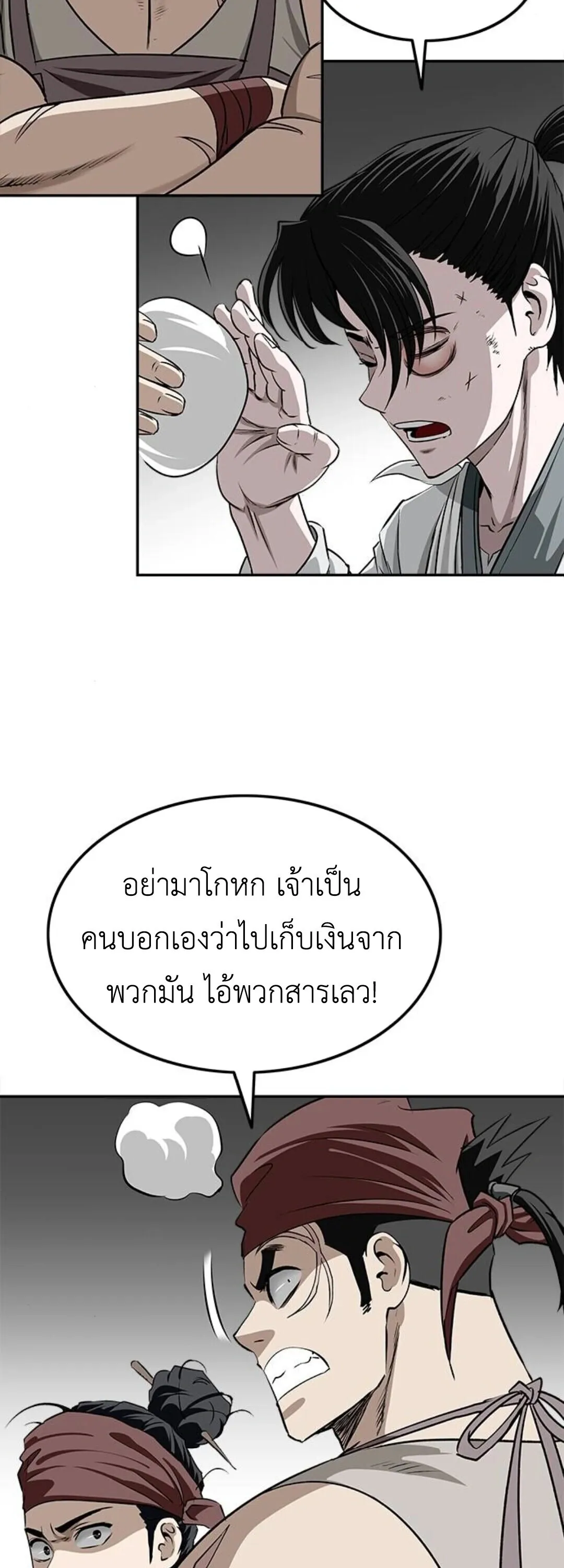 The Supreme Demonic Sword ตอนที่ 18 หน้า 10