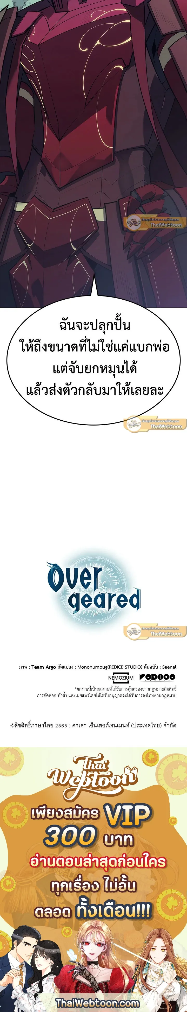 Overgeared ตอนที่ 112 หน้า 80