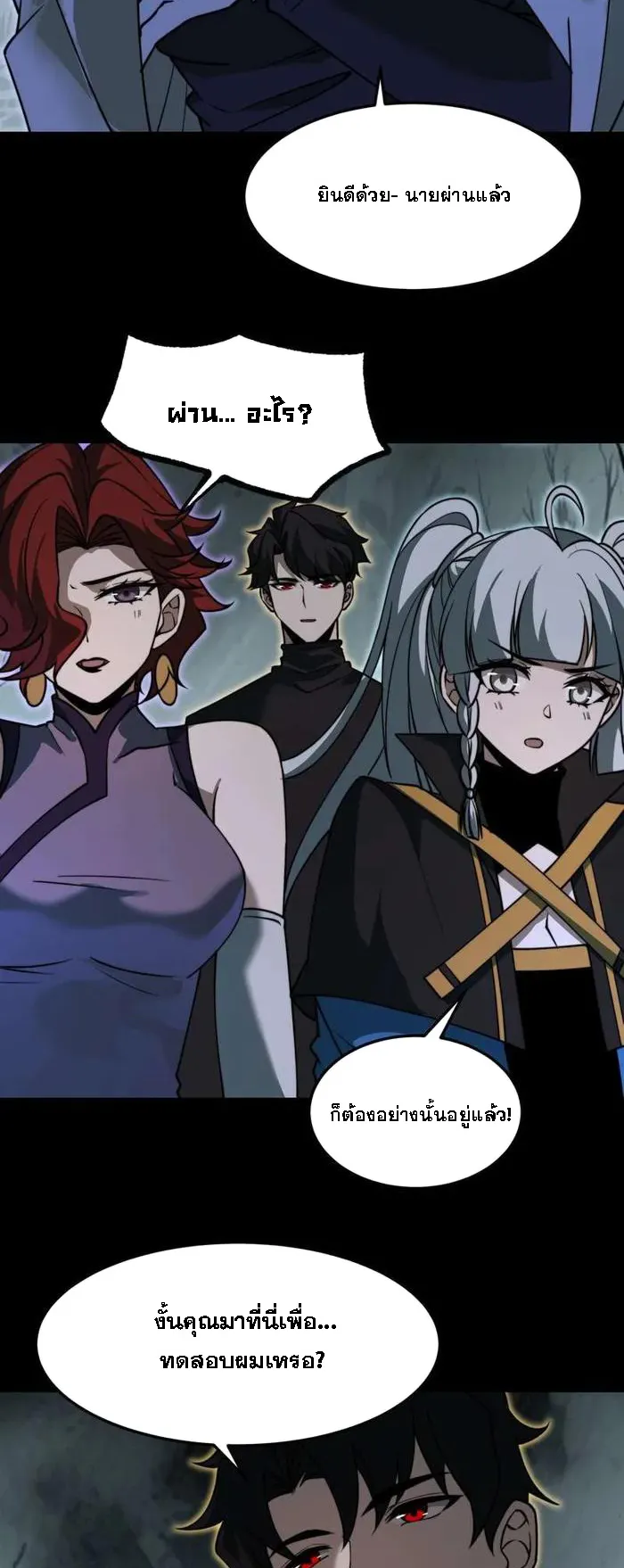 After breaking up with the school beauty, I became a martial arts master ตอนที่ 25 หน้า 26