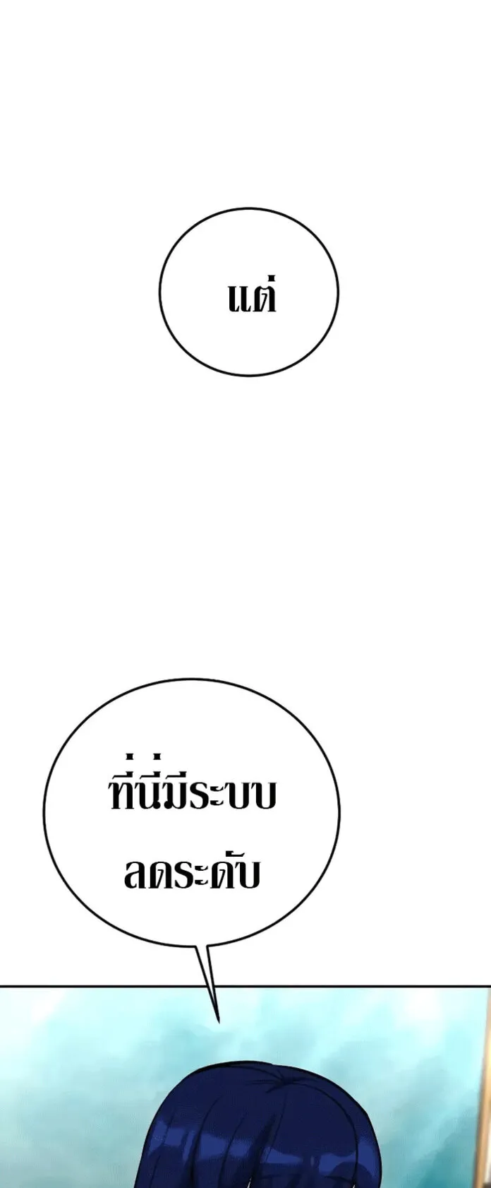 Secretly More Powerful Than the Hero ตอนที่ 9 หน้า 79