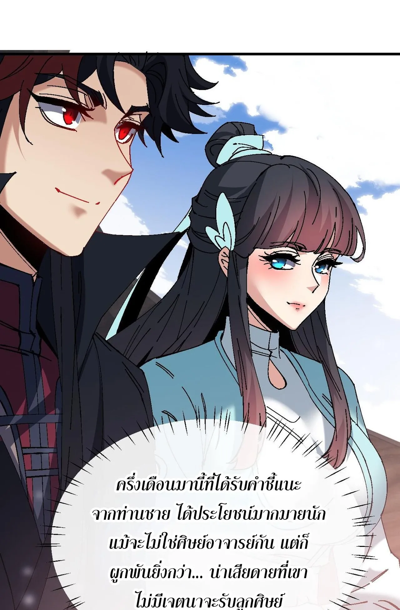 Devious Son of Heaven ตอนที่ 163 หน้า 34