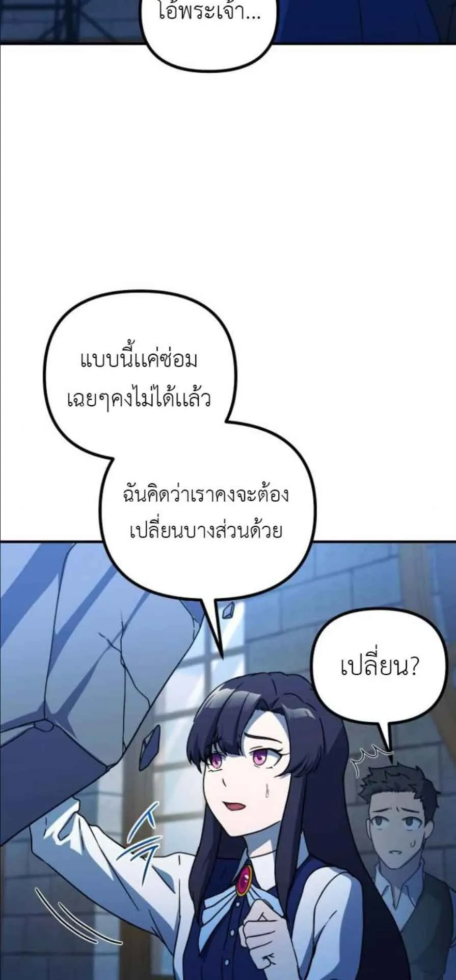 Playing the Perfect Fox-Eyed Villain ตอนที่ 10 หน้า 56