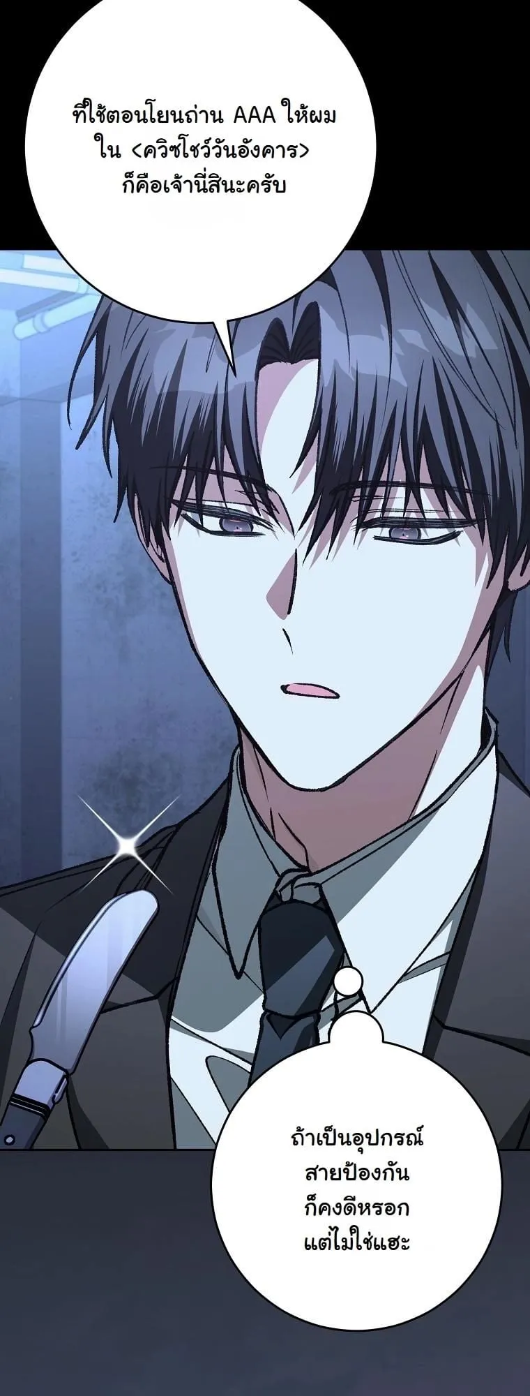 Got Dropped into a Ghost Story, Still Gotta Work ตอนที่ 17 หน้า 72