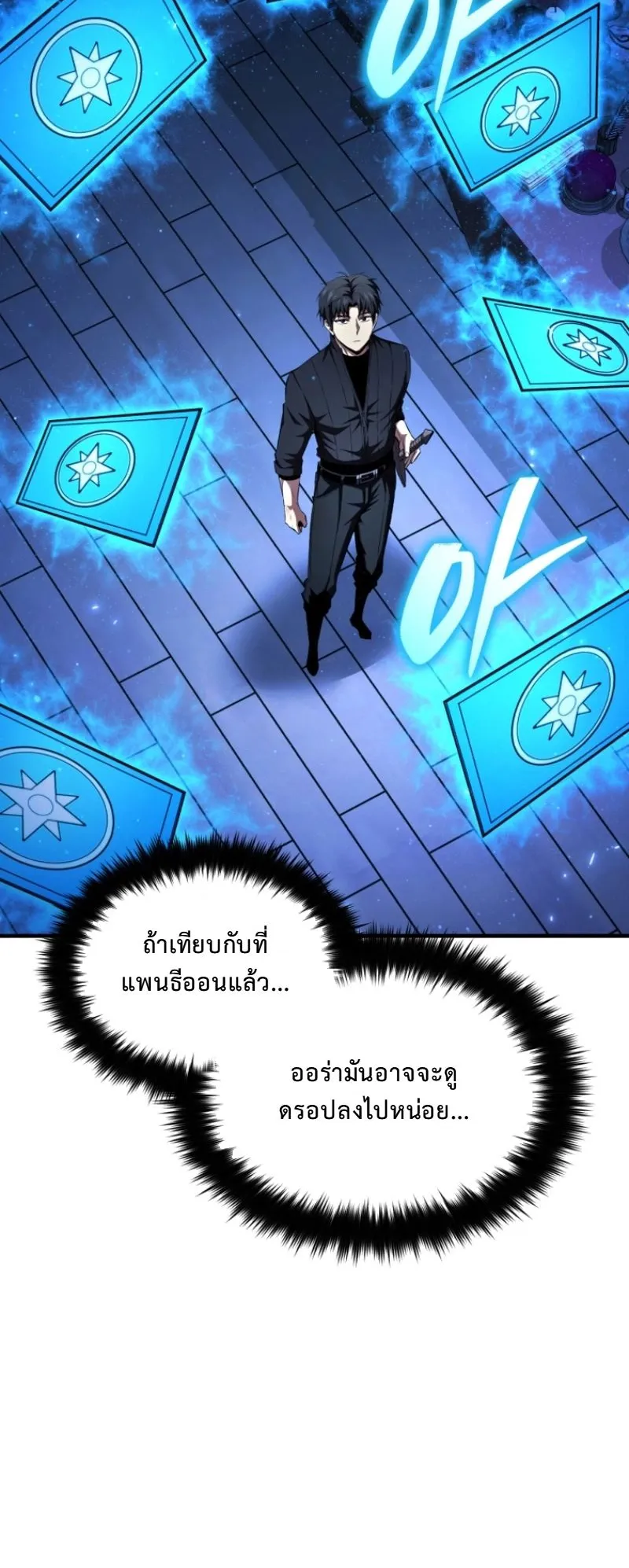 The Return of the Unrivaled Genius Ranker ตอนที่ 7 หน้า 81