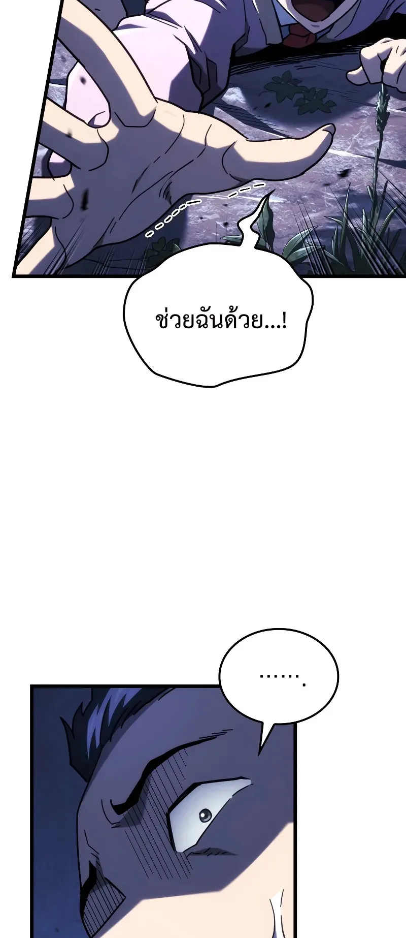 Revenge of the Iron-Blooded Sword Hound ตอนที่ 119 หน้า 81