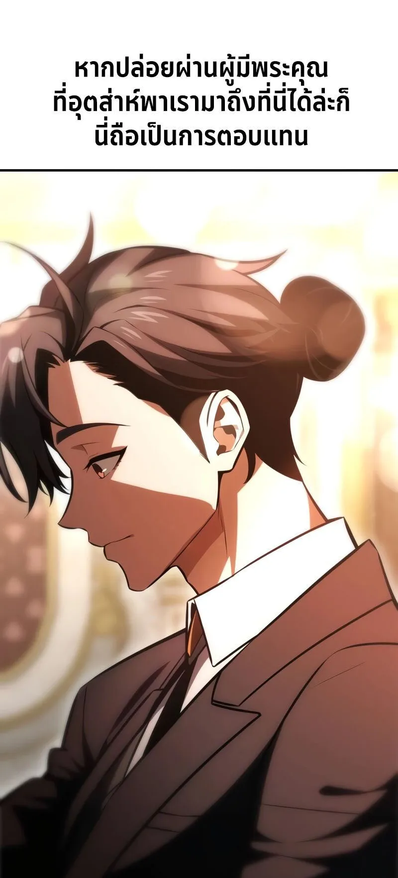 I Killed an Academy Player ตอนที่ 35 หน้า 67