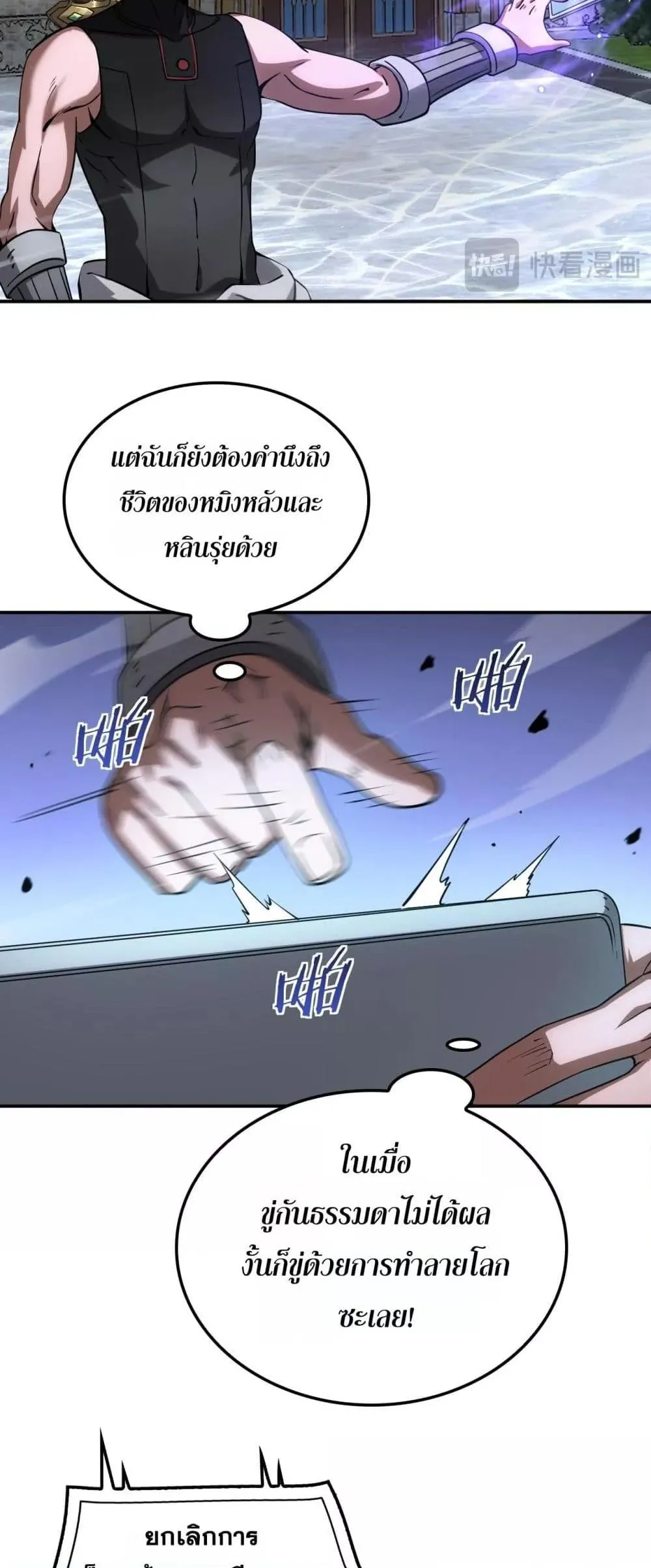 Doomsday Sword God ตอนที่ 54 หน้า 27