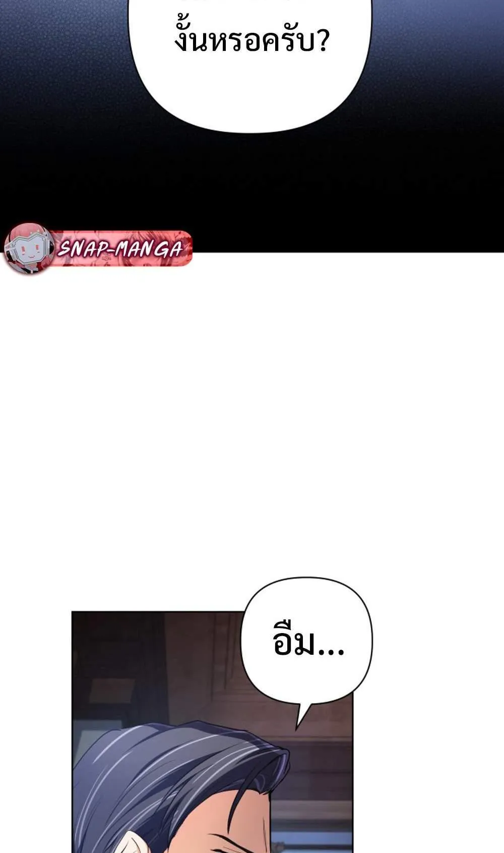 The Return of the Mythical Archmage ตอนที่ 16 หน้า 51