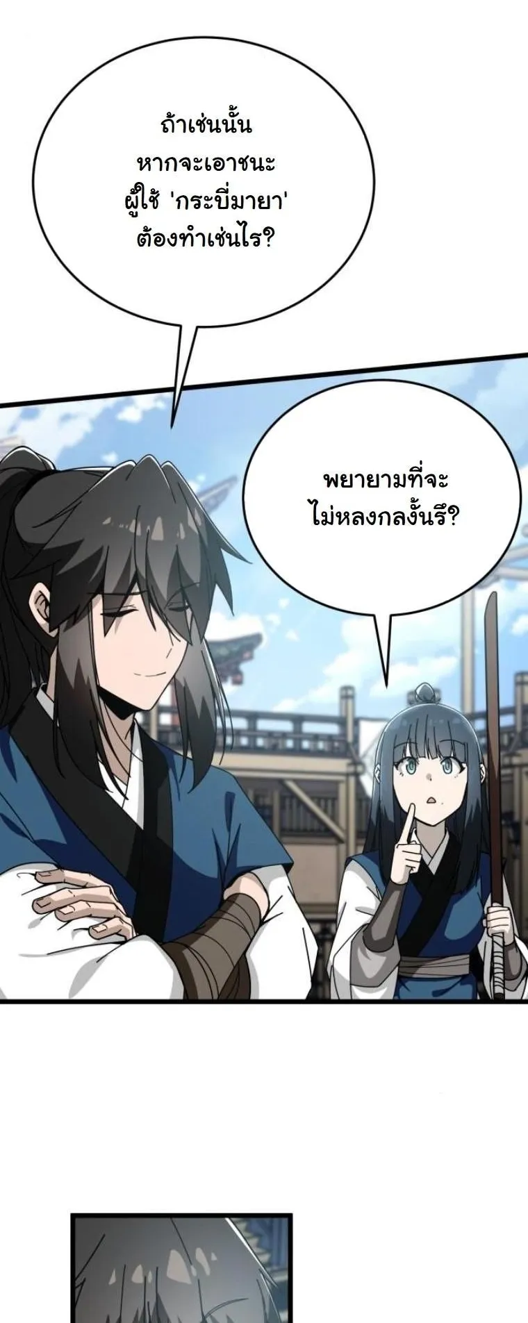 Initializing the Sect System ตอนที่ 5 หน้า 23