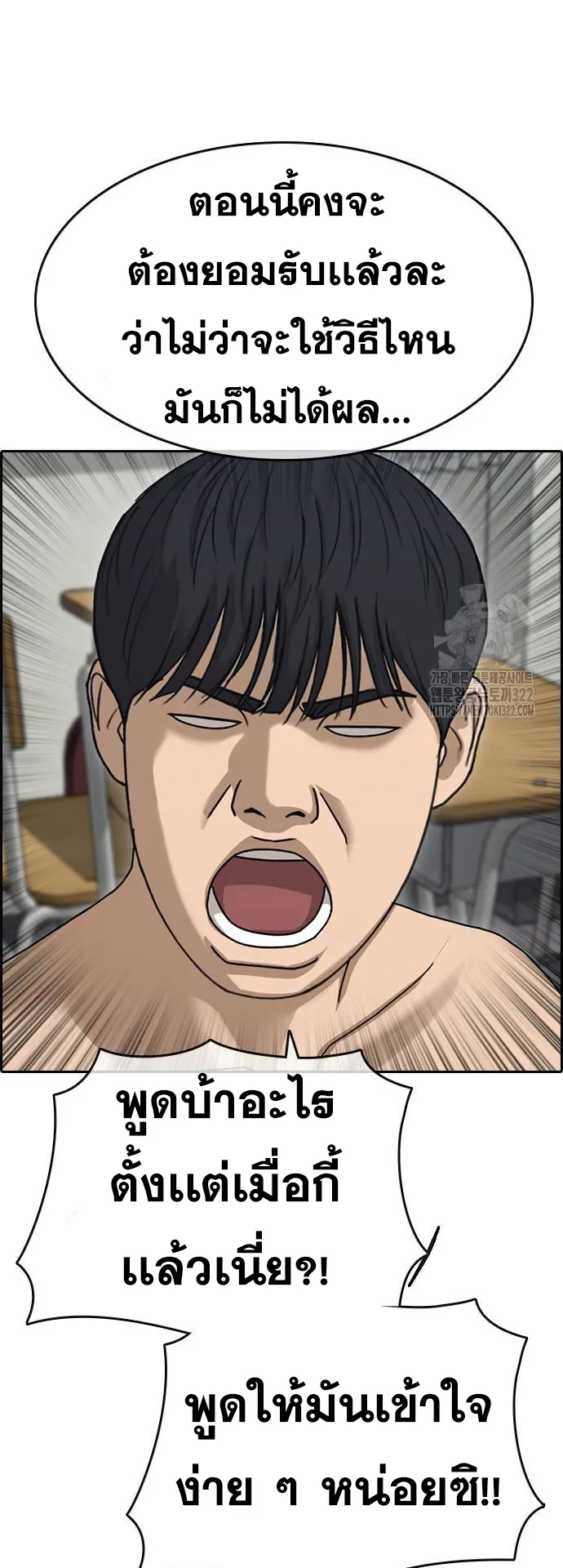 Loser Life 2 ตอนที่ 7 หน้า 16