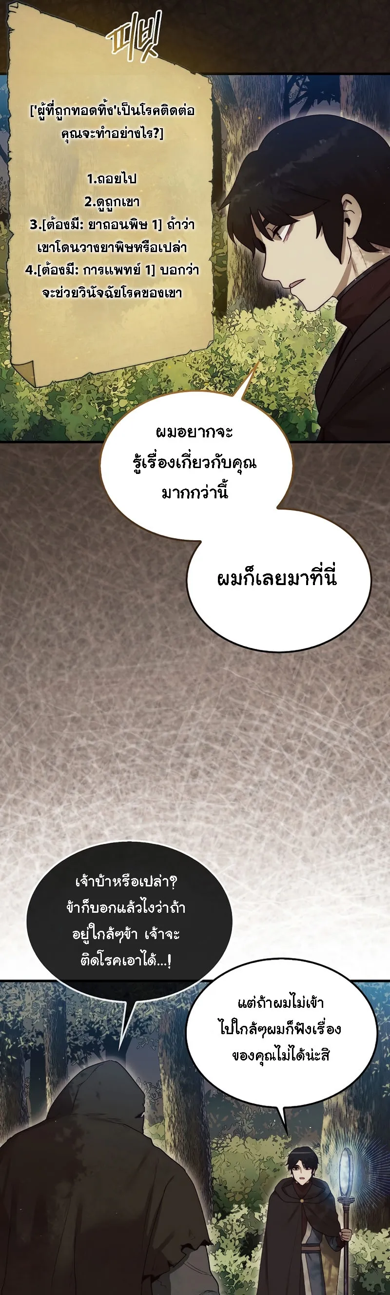 The 31st Piece Turns the Tables ตอนที่ 6 หน้า 34