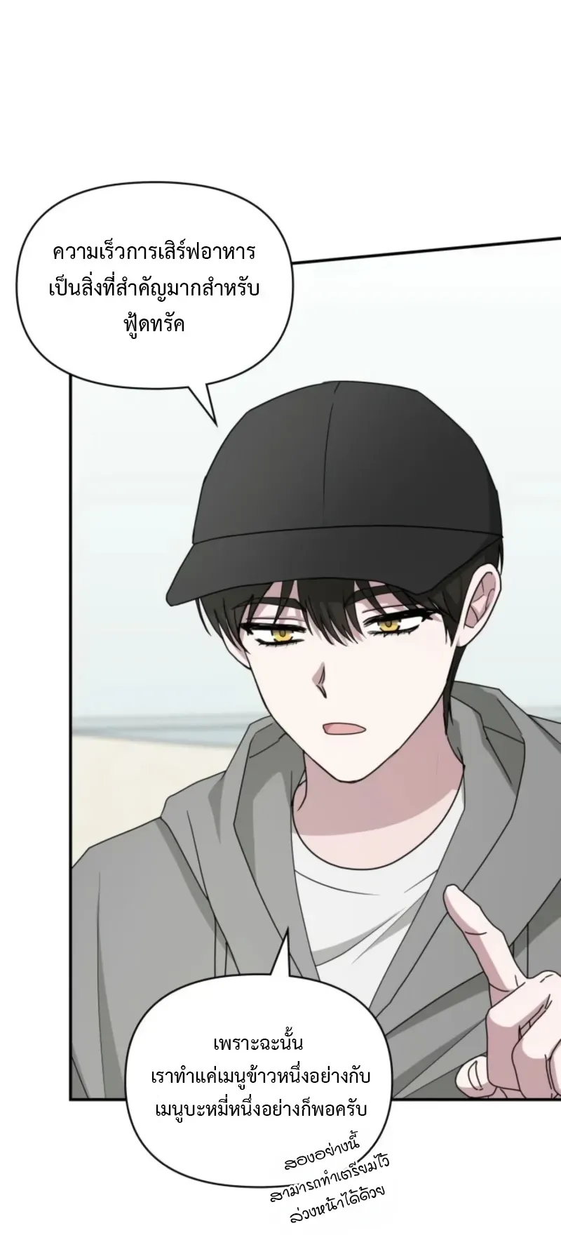 I Was Immediately Mistaken for a Monster Genius Actor ตอนที่ 75 หน้า 15