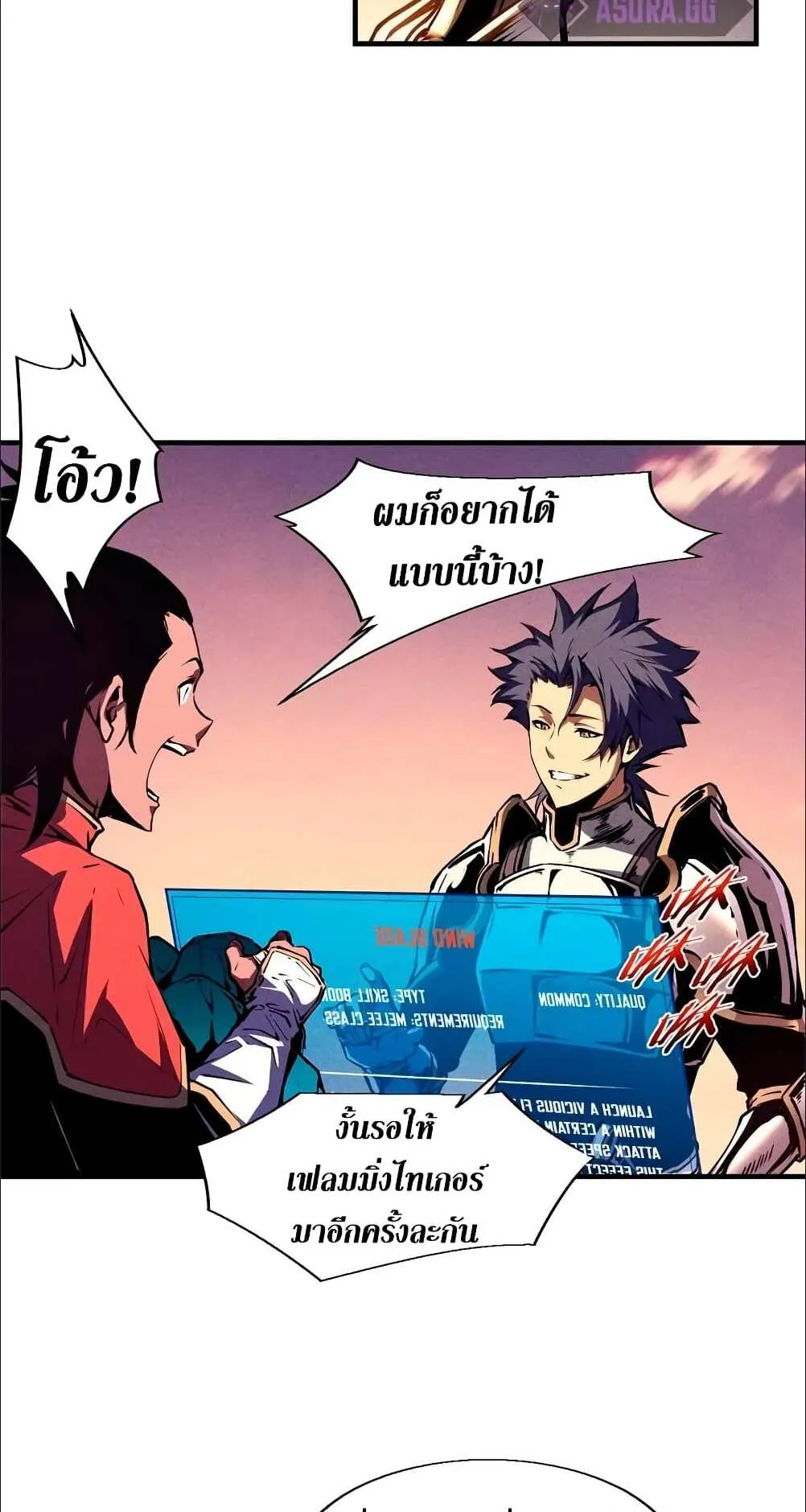 Reincarnation of the Strongest Sword God ตอนที่ 16 หน้า 5