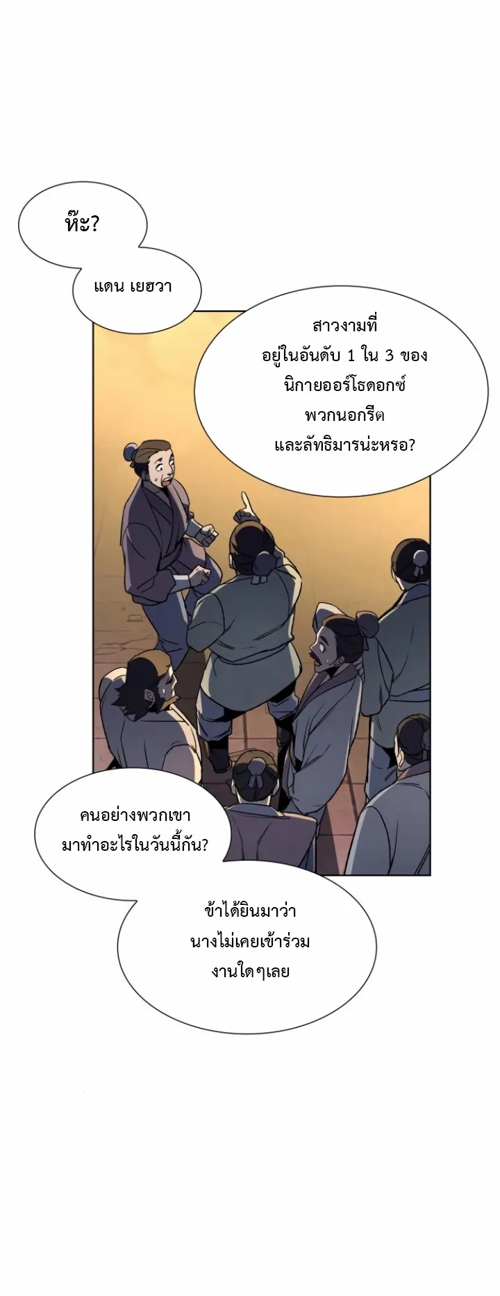 I Reincarnated As The Crazed Heir ตอนที่ 4 หน้า 40