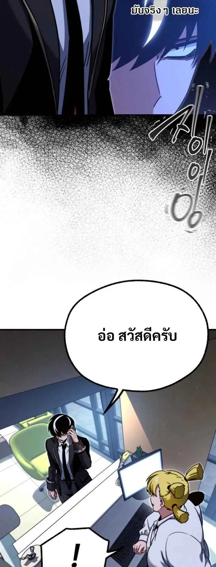 I Took Over The Academy With a Single Sashimi Knife ตอนที่ 37 หน้า 11